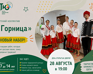 Знакомимся с коллективами Центра творчества юных! 