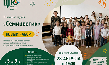 Сегодня рассказываем о вокальном ансамбле «Семицветик».